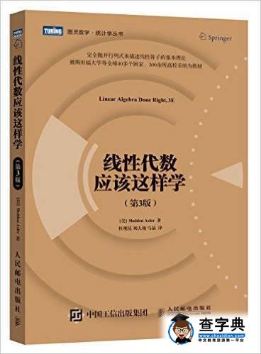 推薦《線性代數應該這樣學》(第三版)1