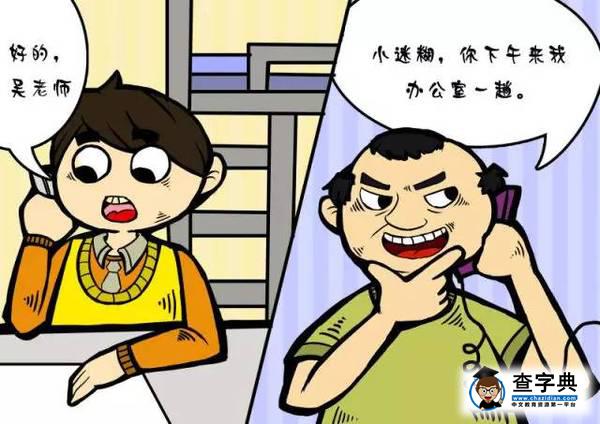 【安全教育】北化專屬大學生安全教育系列漫畫來啦！2