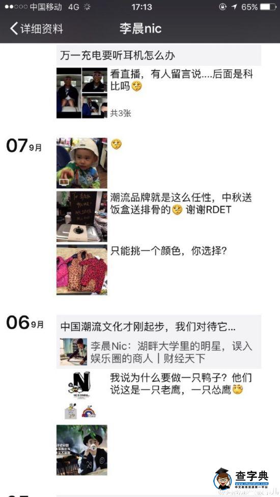 自曝與李晨約炮女子照片曝光 爆料聊天記錄始末7