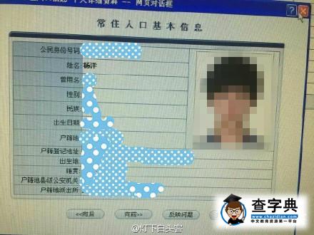 楊洋身份證隱私泄露 律師聲明:請盡快刪除1