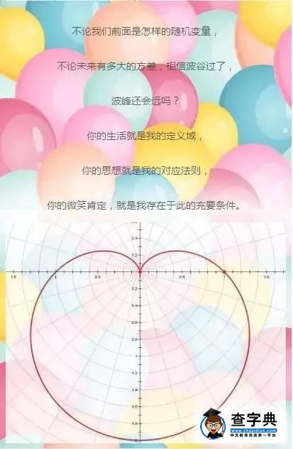牛！清華大學數學老師用數學公式寫的一封浪漫情書5