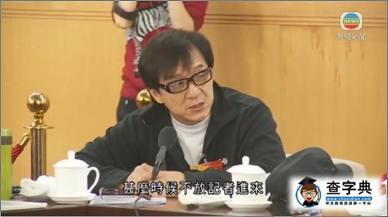 兩會成龍不敢講話：有記者在場2