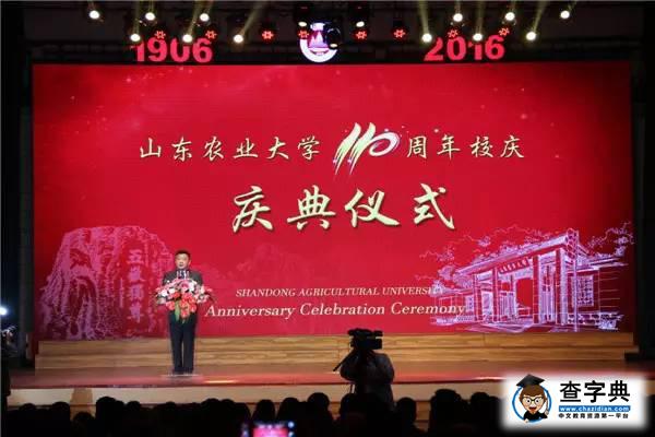 院校｜山東農大慶祝學校110年華誕4