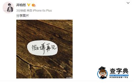 井柏然倪妮牽手被偷拍 揭小井退出微博真實原因3