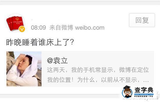 袁立被諷風塵婊子 回罵網友：器官倒置4
