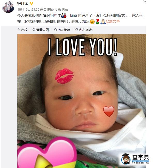 張丹露曬三兒女合影 慶祝與趙文卓相識14周年(圖)2