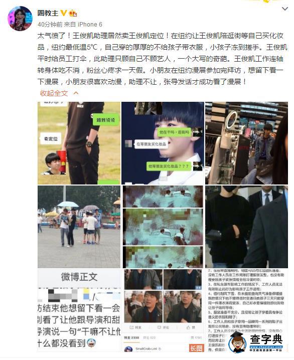 粉絲手撕TFBOYS經紀公司 助理是誰被曝推搡女粉絲視頻3