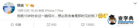 姚笛被曝與富二代相戀 回應：就15歲時去過一趟紹興2