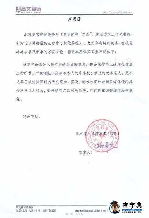 范冰冰聲明遭律師吐槽：漏洞太多成業界笑話1