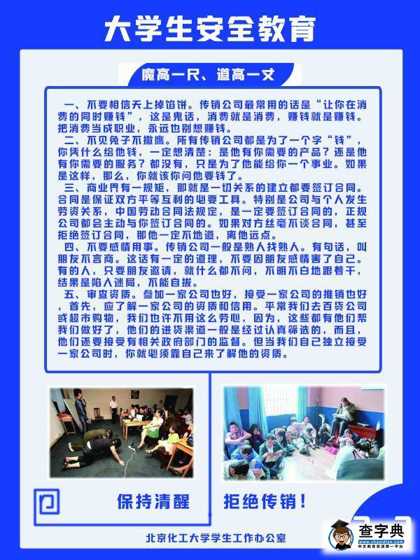 【安全教育】北化專屬大學生安全教育系列漫畫來啦！32