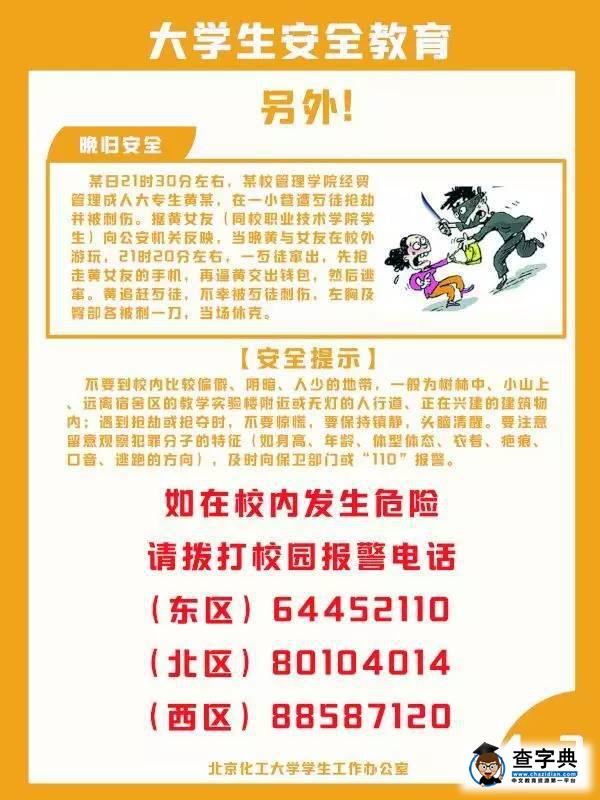 【安全教育】北化專屬大學生安全教育系列漫畫來啦！39