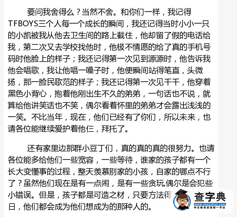 TFBOYS資深員工黃銳離職 　TFBOYS資深員工黃銳個人資料介紹4
