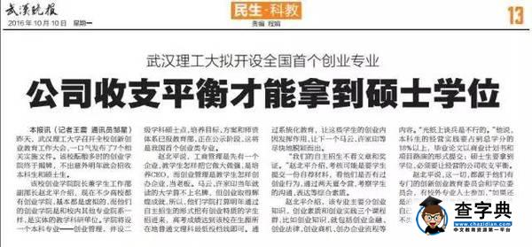 我校著力培養創新創業人才——主流媒體怎么看？7