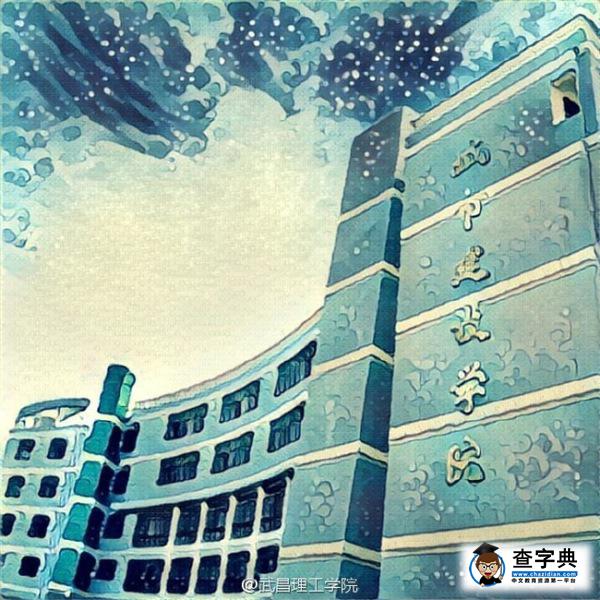 【新生故事】還記得第一次來武昌理工是什么感覺嗎？6