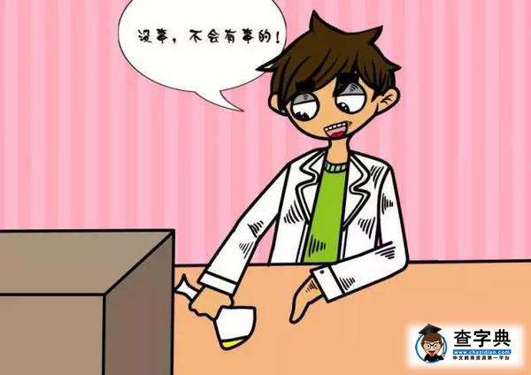 【安全教育】北化專屬大學生安全教育系列漫畫來啦！19