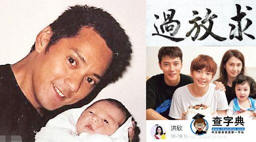 洪欣懶理莫少聰炮轟 與家人互動溫馨幸福1