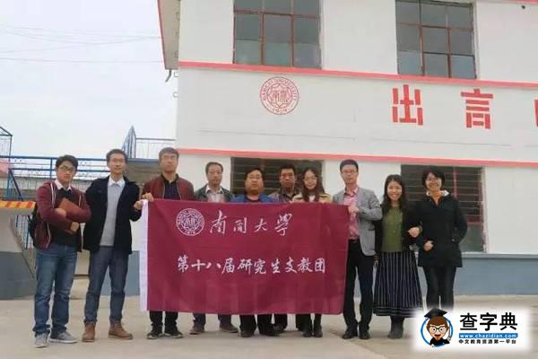 【校慶】來自研究生支教團的生日祝福3