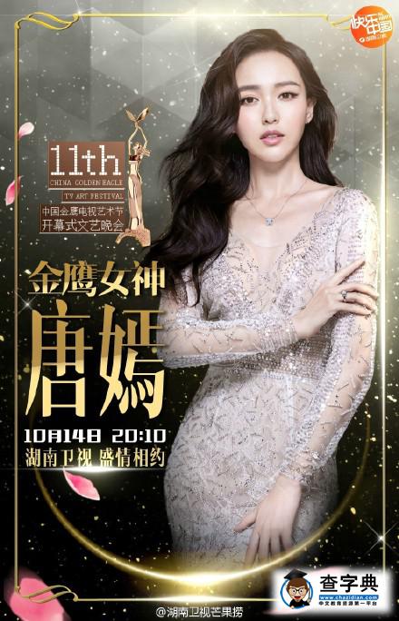 2016金鷹節金鷹女神已經揭曉系唐嫣 唐嫣為什么成為金鷹女神原因揭曉1