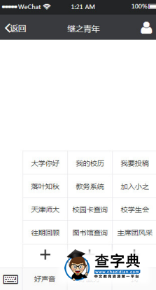 天津師范大學的“一二三四”7
