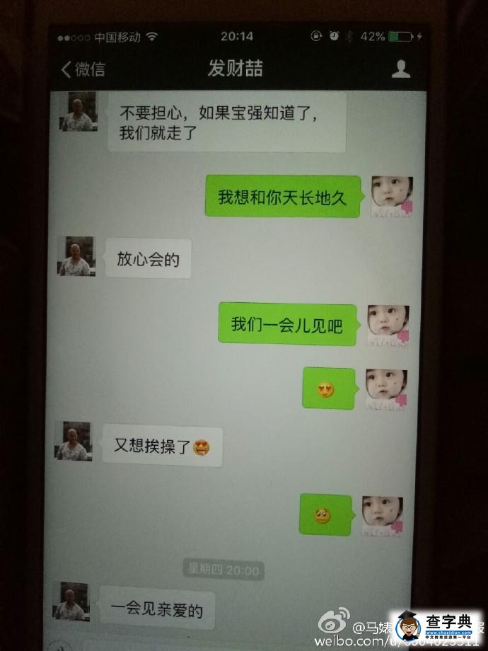 馬蓉宋喆親密聊天記錄曝光 馬蓉竟叫王寶強死鬼2
