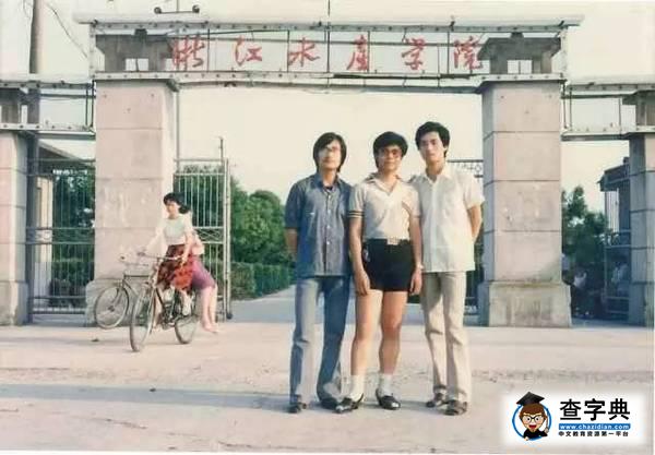 迎校慶 | 老照片，老水院，那些故事，那些花兒2