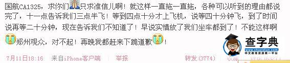 袁姍姍行李被弄丟發微博求助 卻遭網友如此調侃4