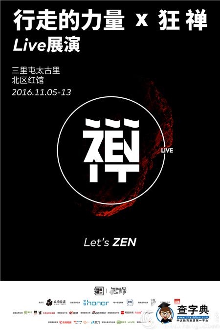陳坤年終“放大招”  融合打造“禪 live”1