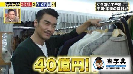 胡兵上日本節目炫富 自曝衣服鞋包值2億1