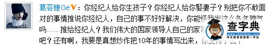 葛薈婕再炮轟舊愛汪峰：舊事抖出來都你受得了么2
