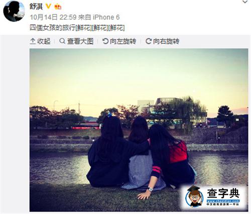 舒淇透露林心如懷女孩 林志玲羨慕心如1