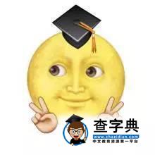 【亮了】當emoji遇上武昌理工2
