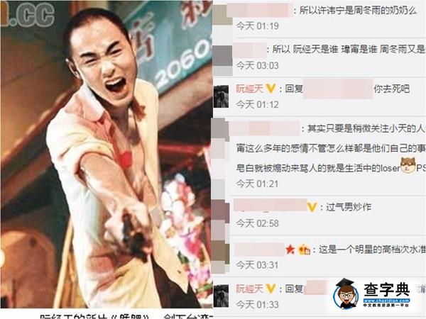 阮經天怒了 同網友微博對罵：你去死吧1