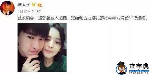 張翰古力娜扎將年底完婚真的假的 張翰是怎么回應的2