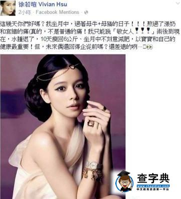 徐若瑄產后10天瘦6公斤 網友驚呼：瘦太快了吧1