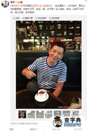 賈玲欲擁抱戴軍 遭其調侃：咱還是掰手腕吧1