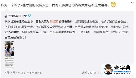王思聰力證不雅視頻非楊冪：看9遍才刪1