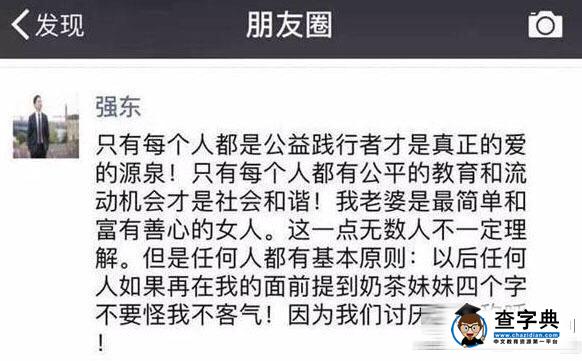 劉強東討厭“奶茶妹妹”四個字：再提不要怪我不客氣3