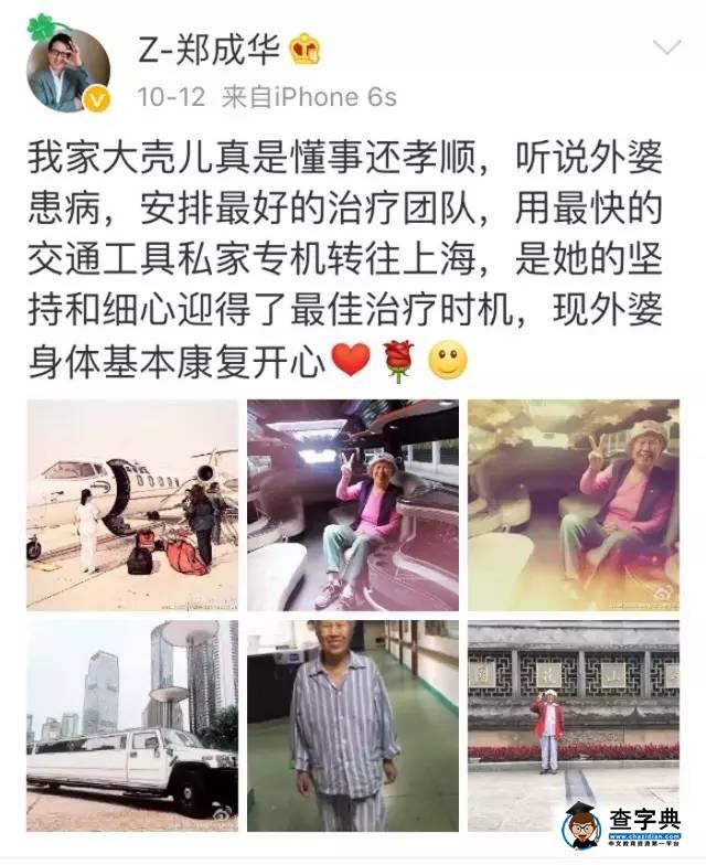 鄭爽讓外婆坐專機，給爸爸買上萬塊的衣服，有錢當然好！2