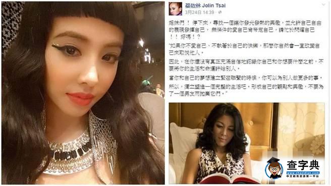 蔡依林：女人不要30歲前結婚 被疑與景榮分手1
