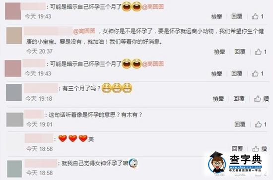 女神終于懷孕了？高圓圓發文：才3個月…2
