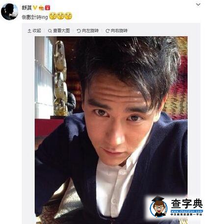 舒淇曬彭于晏照片 抬頭紋明顯遭網友調侃1