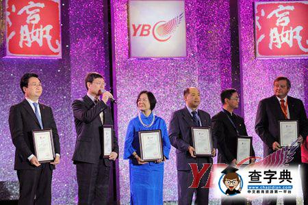 2011年YBC頒獎盛典在北京圓滿落幕6