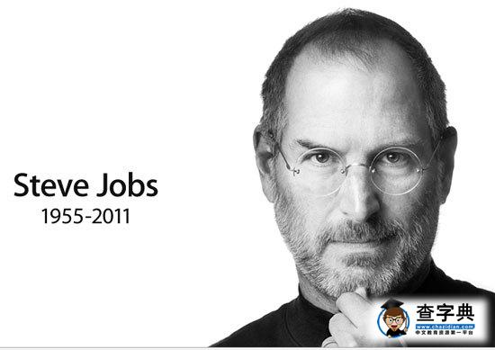 蘋果公司宣布前CEO喬布斯去世1