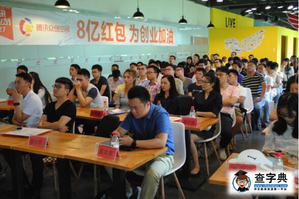 騰訊創業節（廈門站）攜手優質服務商為創業夢想護航2