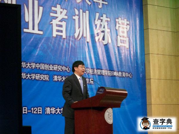 第二屆清華創業者訓練營深圳開營1