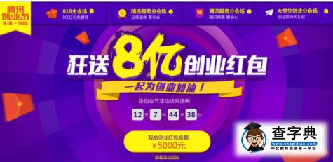 騰訊創業節中期數據出爐：法律服務成為最大消費熱點1