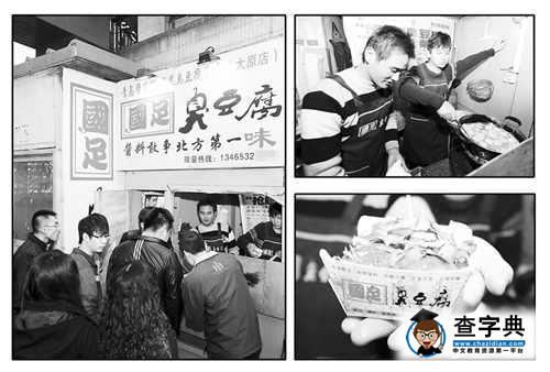 “國足臭豆腐”抓眼球經濟狠賺錢1