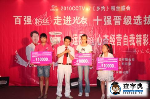 光友粉絲草根創業大賽十強產生5