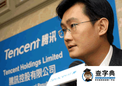 馬化騰發內部郵件反思“3Q大戰”1