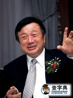 任正非榮登影響力人物年度大獎榜首1